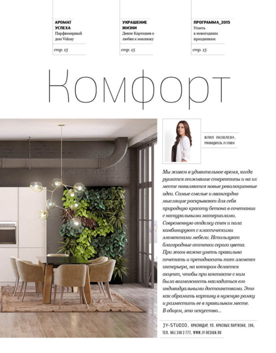 «Комфорт». Журнал «Собака» "Комфорт". Журнал "Собака"